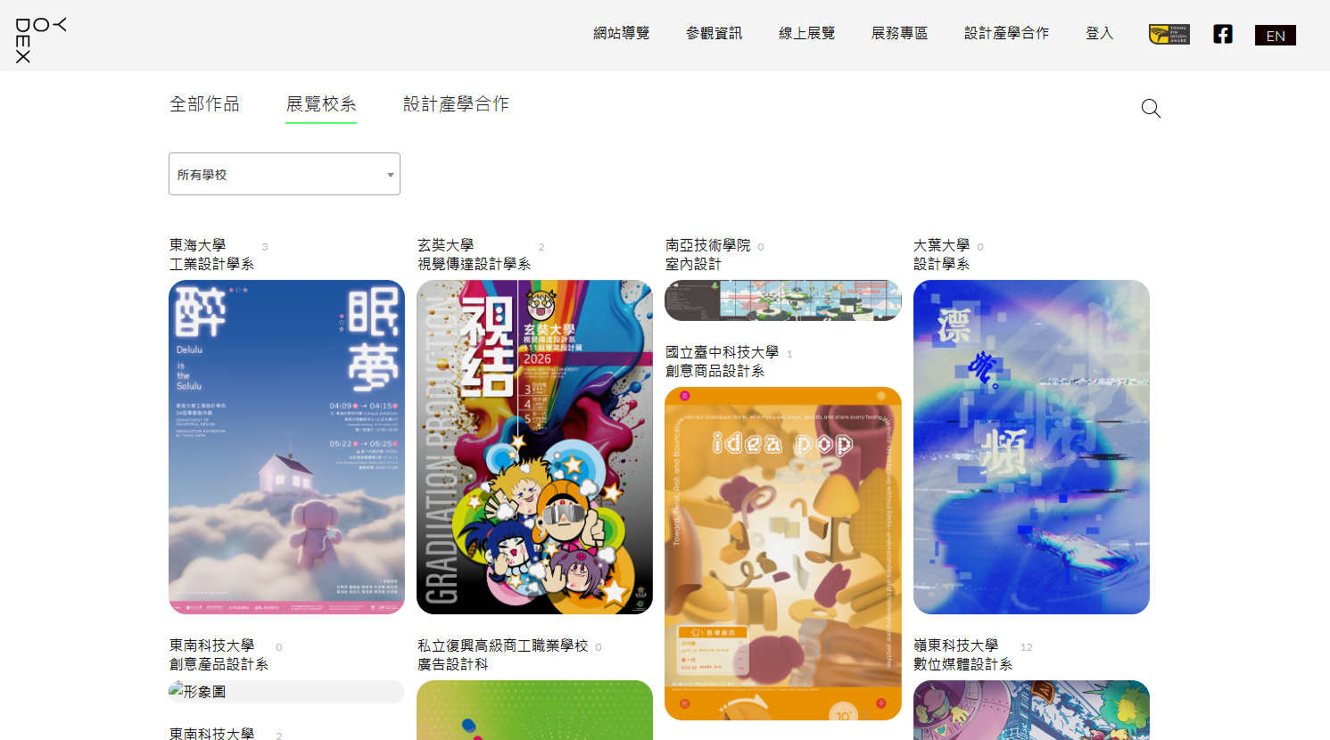 統測生必看｜從新一代設計展，看見技職生未來產業趨勢！